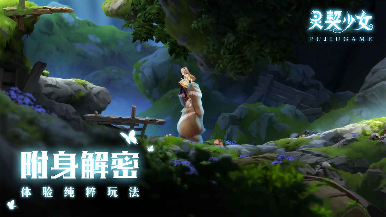 靈契少女截圖