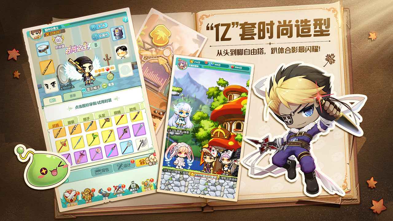 冒險島:聯(lián)盟的意志