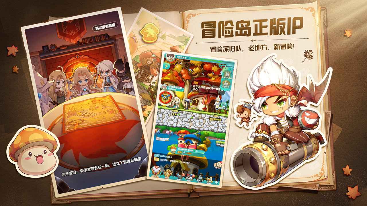 冒險島:聯(lián)盟的意志