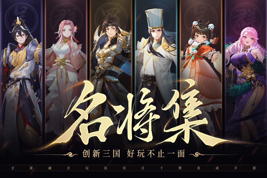 名將集截圖