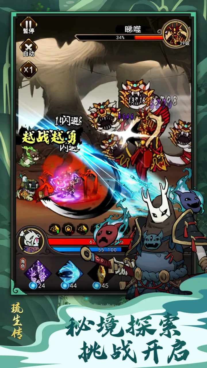 琉生傳官方版