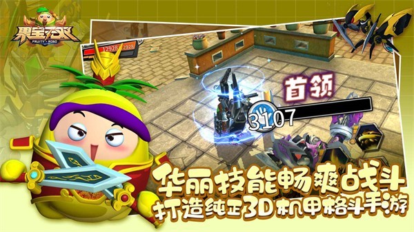 果寶無(wú)雙截圖