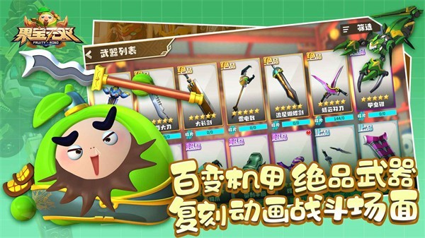 果寶無(wú)雙截圖