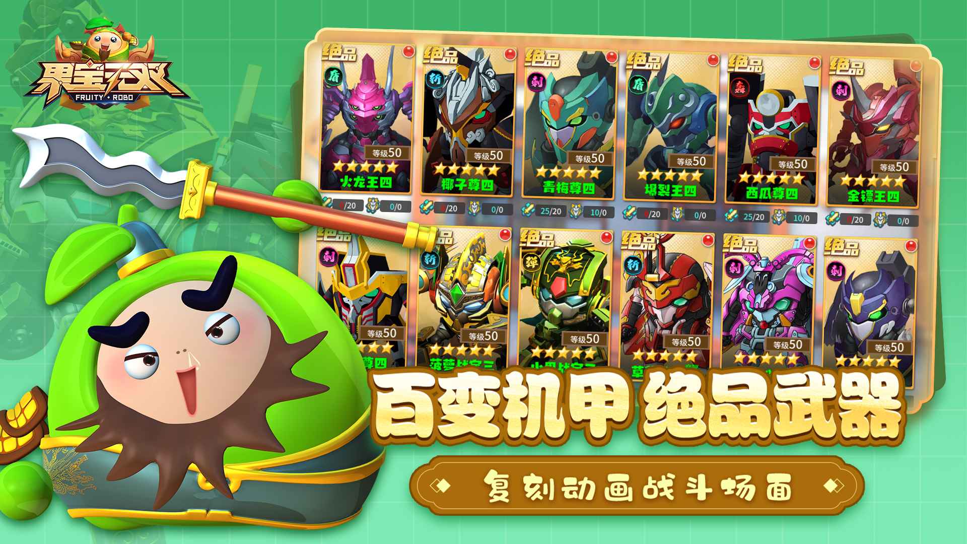 果寶無(wú)雙
