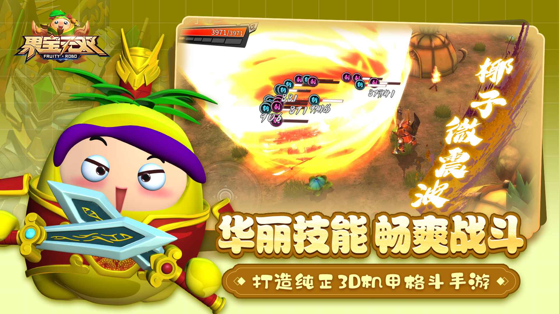 果寶無(wú)雙