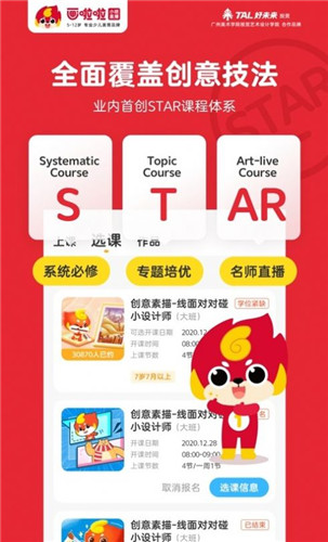 畫啦啦美術(shù)課堂軟件截圖