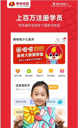 畫啦啦美術(shù)課堂軟件