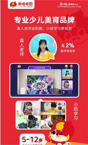 畫啦啦美術(shù)課堂軟件截圖
