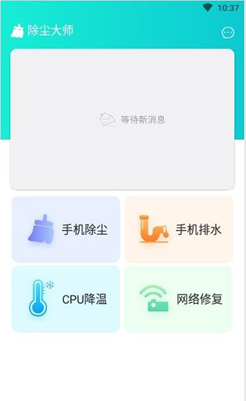 除塵大師免費版截圖