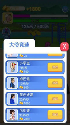 大爺遛個(gè)彎游戲