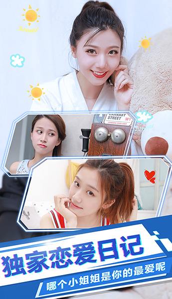 戀愛日記游戲