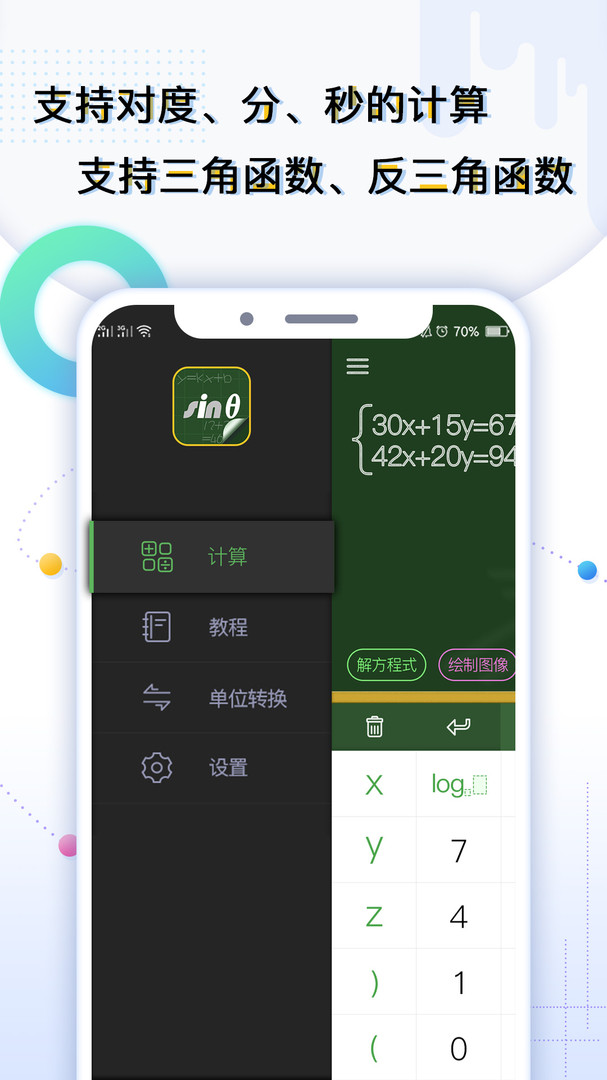 學(xué)生計(jì)算器手機(jī)版截圖