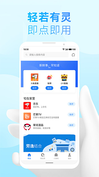快應(yīng)用手機版