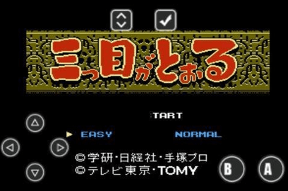 三目童子安卓版