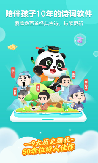 毛豆愛古詩(shī)免費(fèi)版截圖