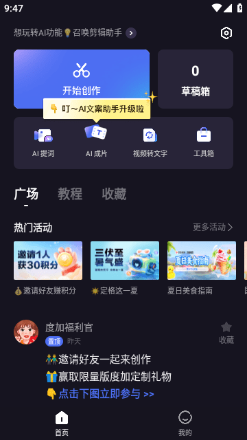 度加剪輯安卓版