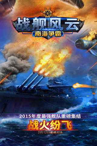 戰(zhàn)艦風(fēng)云送648充值版本