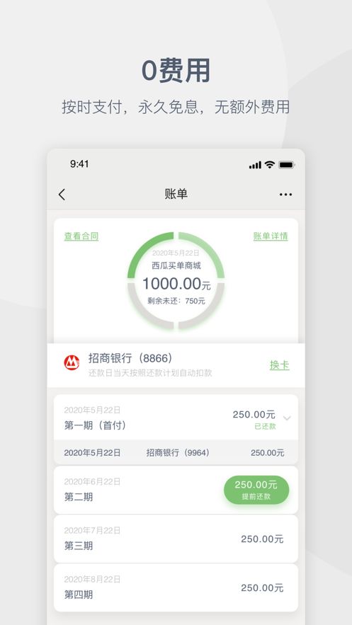 西瓜買單截圖
