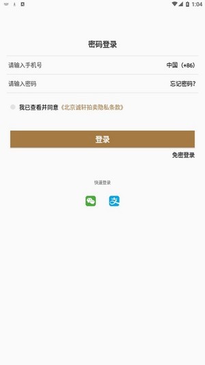 北京誠軒官方版截圖