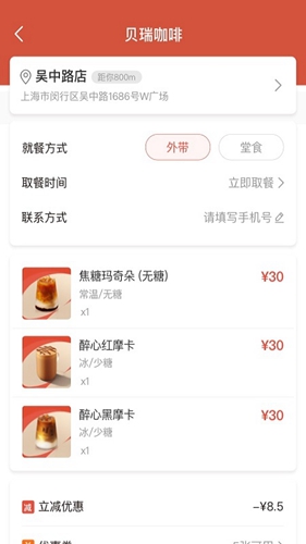 貝瑞咖啡App官方版截圖