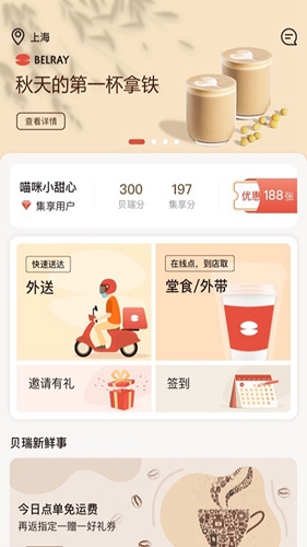 貝瑞咖啡App官方版