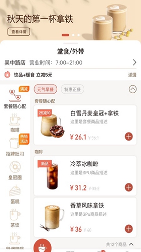 貝瑞咖啡App官方版截圖
