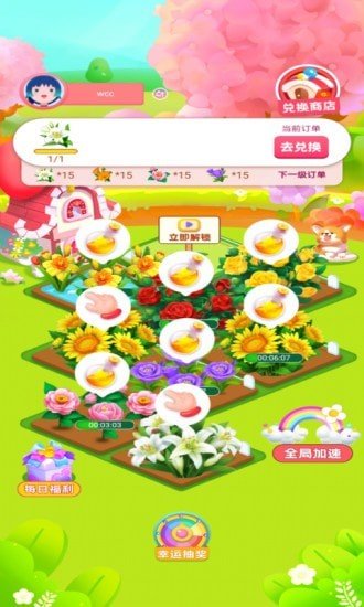 旺旺花園截圖