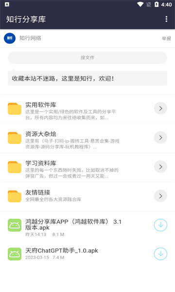 知行分享庫截圖