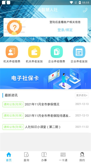 樂山智慧人社2022截圖