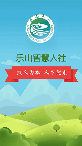 樂山智慧人社2022