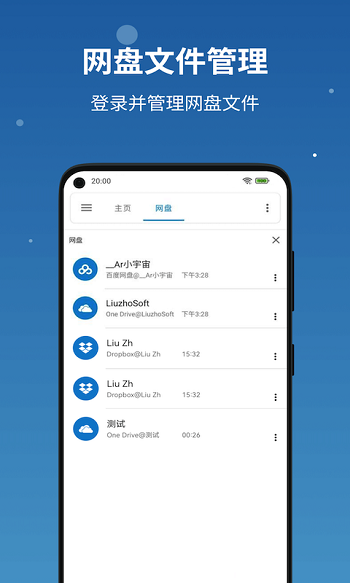 流舟文件安卓版截圖