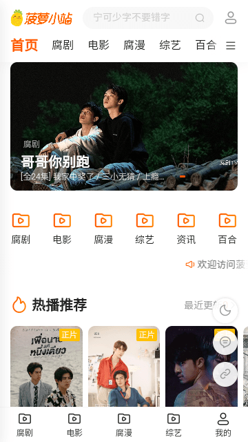 菠蘿小站