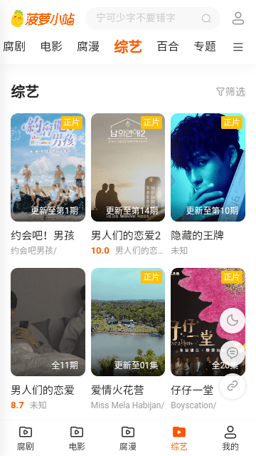 菠蘿小站截圖