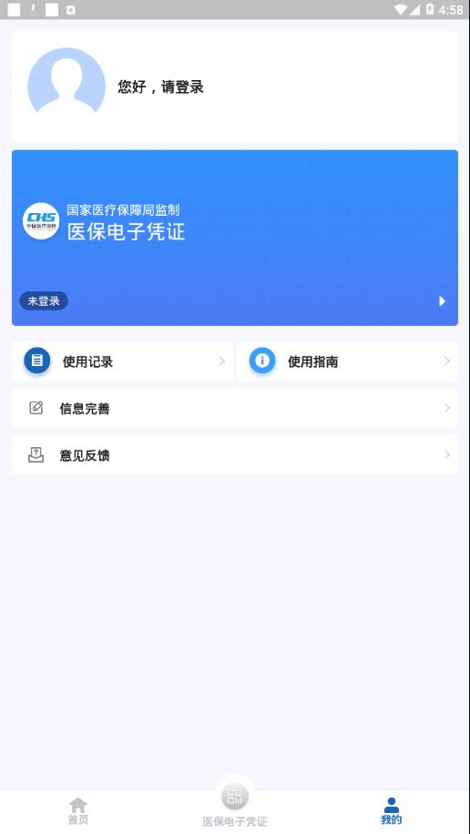 甘肅醫(yī)保服務(wù)平臺客戶端