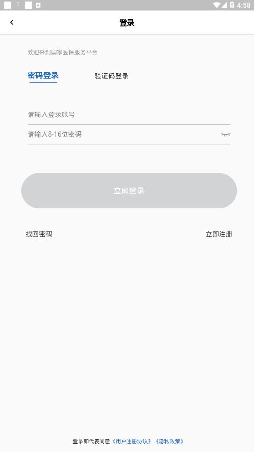甘肅醫(yī)保服務(wù)平臺客戶端截圖
