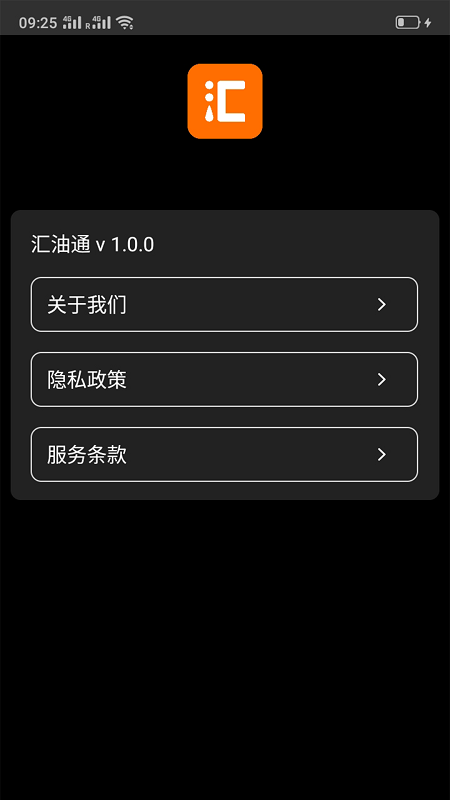 匯油通官方版