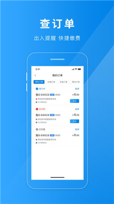 聊城慧停車截圖
