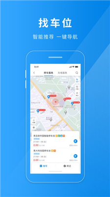 聊城慧停車截圖