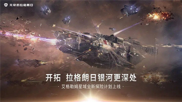 無盡的拉格朗日官方版