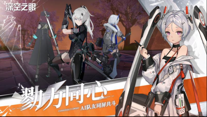 深空之眼截圖