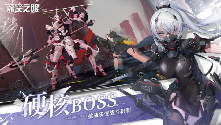 深空之眼截圖