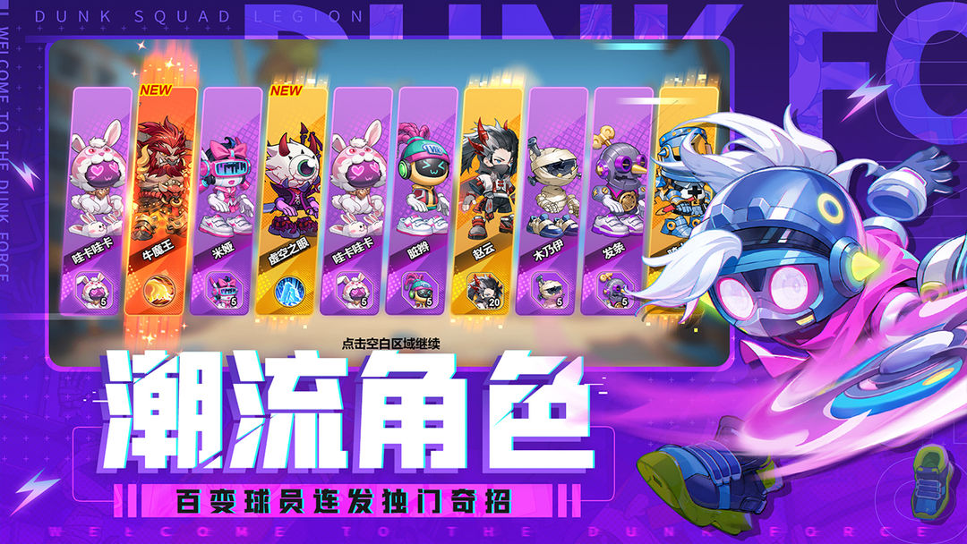 灌籃軍團截圖