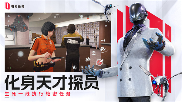 零号任务官方版