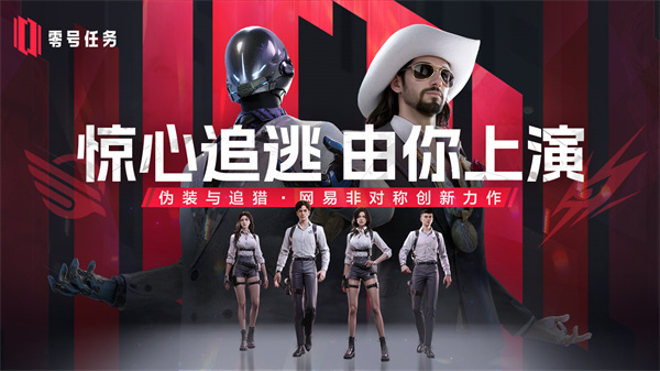 零号任务官方版