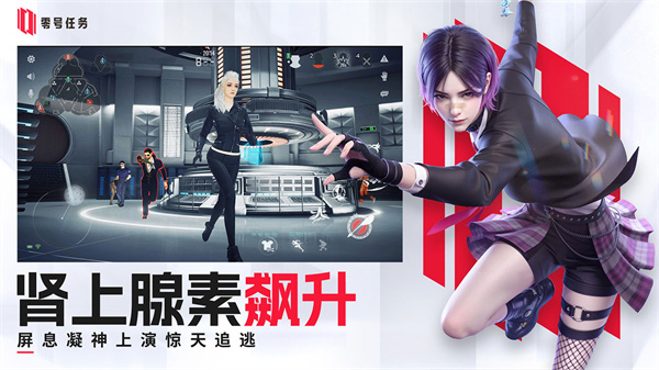 零号任务官方版