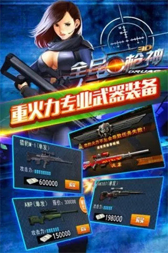 全民槍神游戲