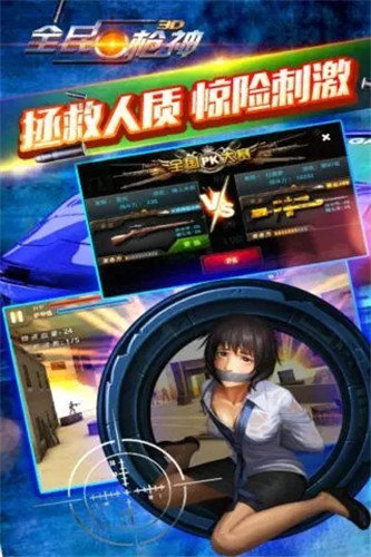 全民槍神游戲截圖