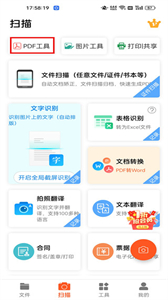 PDF掃描王app