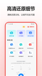 PDF掃描王app