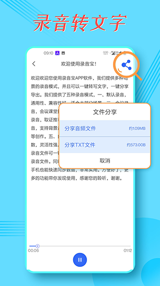 錄音寶錄音轉(zhuǎn)文字實(shí)用工具截圖